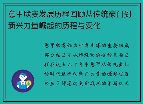 意甲联赛发展历程回顾从传统豪门到新兴力量崛起的历程与变化