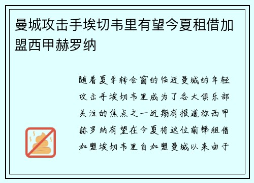 曼城攻击手埃切韦里有望今夏租借加盟西甲赫罗纳 曼城攻击手埃切韦里有望今夏租借加盟西甲赫罗纳