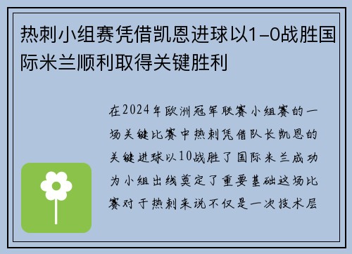 热刺小组赛凭借凯恩进球以1-0战胜国际米兰顺利取得关键胜利