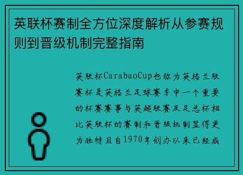 英联杯赛制全方位深度解析从参赛规则到晋级机制完整指南