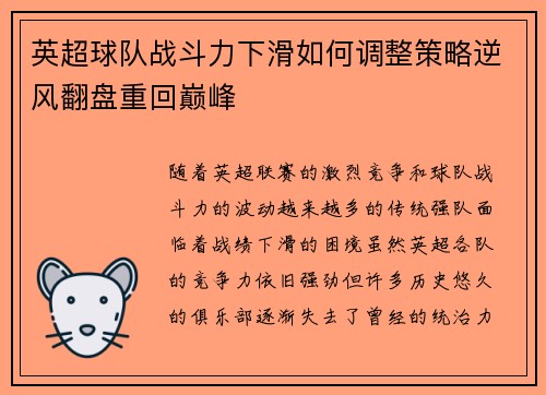 英超球队战斗力下滑如何调整策略逆风翻盘重回巅峰 英超球队战斗力下滑如何调整策略逆风翻盘重回巅峰