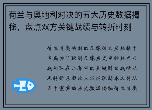 荷兰与奥地利对决的五大历史数据揭秘,盘点双方关键战绩与转折时刻 荷兰与奥地利对决的五大历史数据揭秘,盘点双方关键战绩与转折时刻