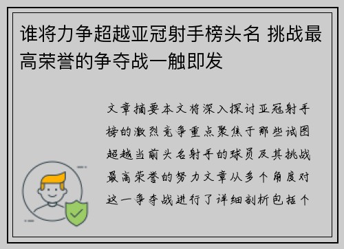 谁将力争超越亚冠射手榜头名 挑战最高荣誉的争夺战一触即发
