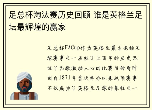 足总杯淘汰赛历史回顾 谁是英格兰足坛最辉煌的赢家